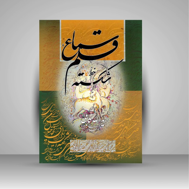 سماع قلم خط شکسته
